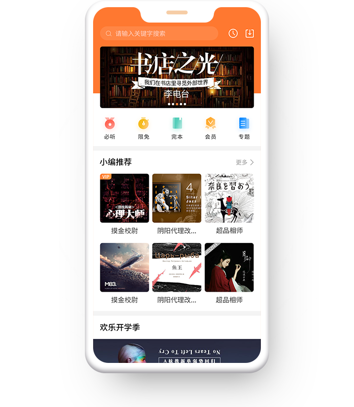 话匣子听书app